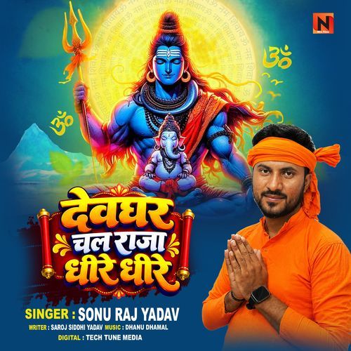 Devghar Chala Raja Dhire Dhire