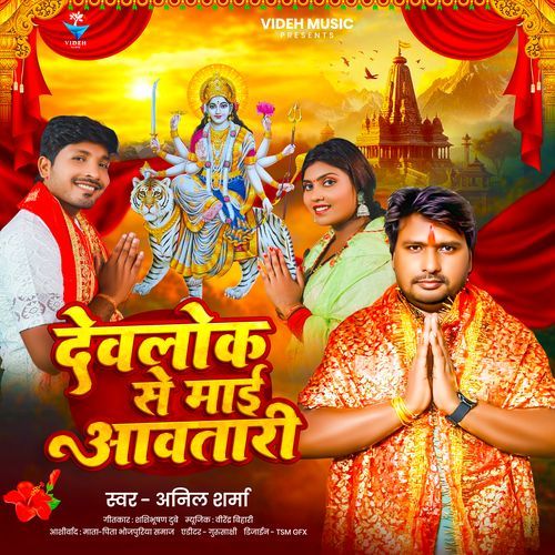 Devlok Se Maai Awatari