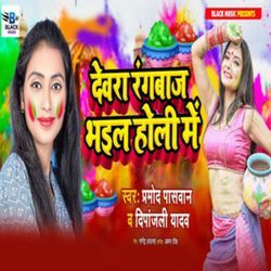 Devra Ranbaz Bhail Holi Me-FS8-eg1JQQI