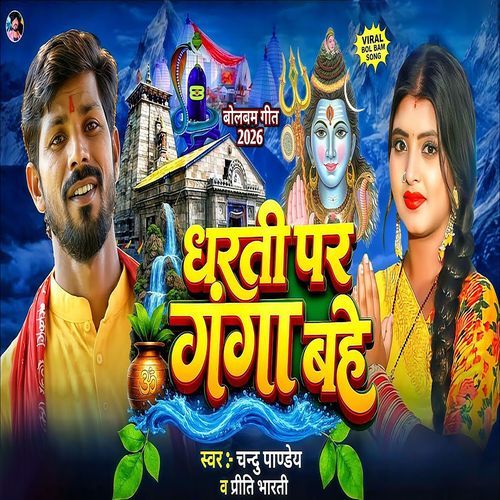 Dharati Par Ganga Bahe