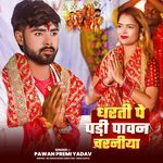 Dharti Pe Pawan Charaniya