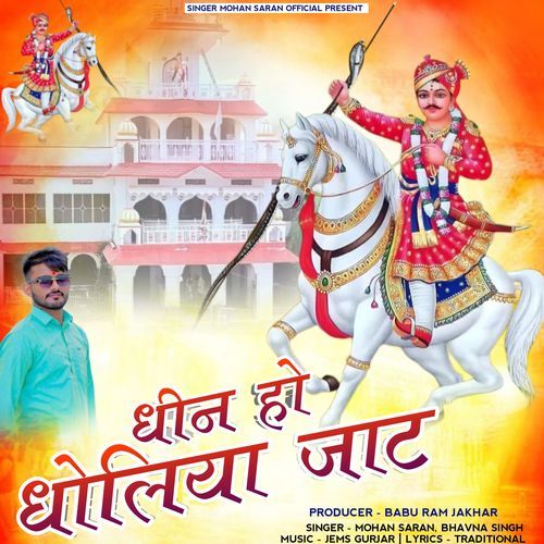 Dhin Ho Dholiya Jat