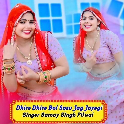 Dhire Dhire Bol Sasu Jag Jayegi