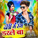 Dhodi Me Rang Darle Ba