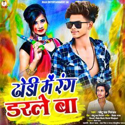 Dhodi Me Rang Darle Ba