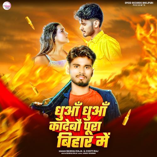Dhua Dhua Kadebau Pura Bihar Me