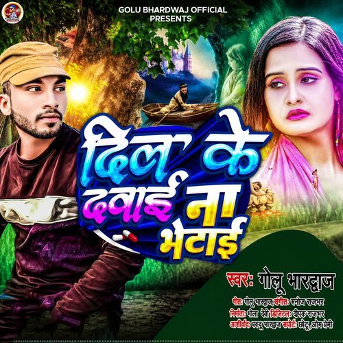 Dil Ke Dawai Na Bhetai