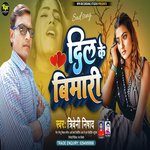 Dil Ki Bimari (Maithili)