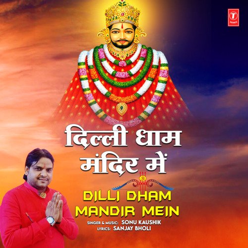 Dilli Dham Mandir Mein