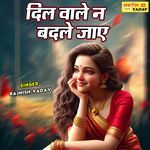 Dilwale Na Badle Jaye