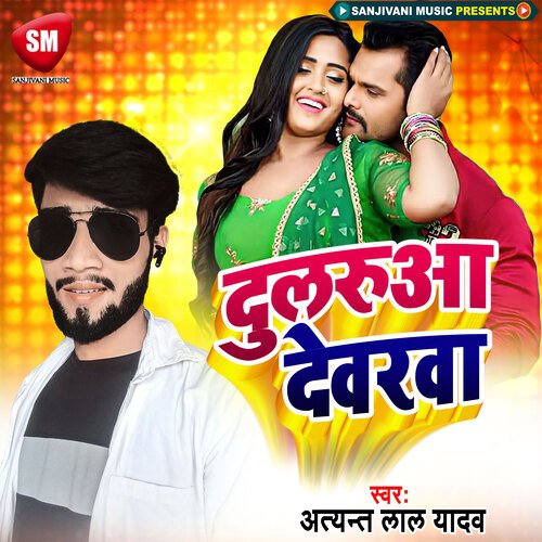 Dularuaa Dewarawa (Bhojpuri)
