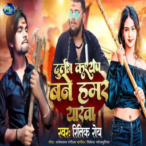 Durlabh Kashyap Bane Hamar Yarwa cover art