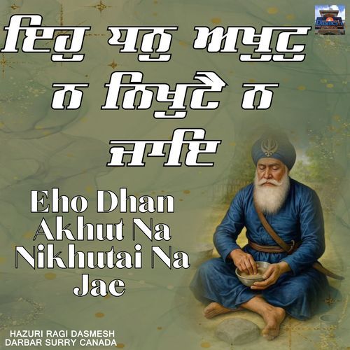 Eho Dhan Akhut Na Nikhutai Na Jae