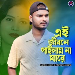 Ei Jibone Pailam Na Jare