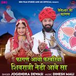 Fagan Aayo Farvariyo Shivratri Nedi Aave Sa (Jeteshwar Ji Fagan)