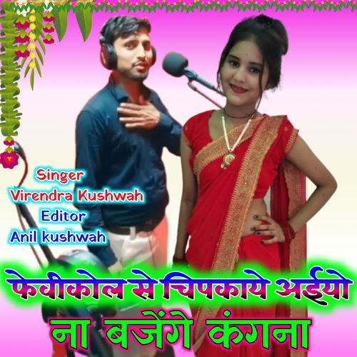 Fevicol Se Chipkaye Aiyo Na Bajenge Kangana