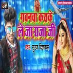 Gabanba Karake Le Ja Raja Ji