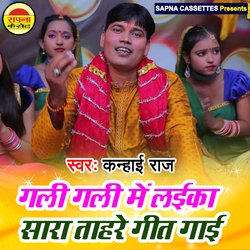  Gali Gali Me Laeika Sara Tahre Geet Gai (Bhojpuri)