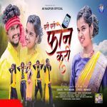 Ghari Ghari Phone Kari