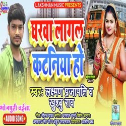 Gharwa lagal kataniya ho (Chaita geet)