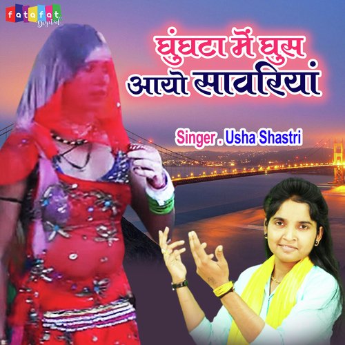 Ghungta Maar Ghus Ayo Sanwariya