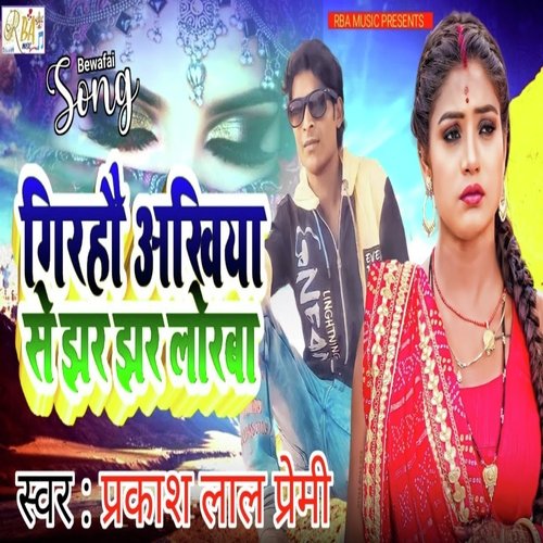 Girahou Akhiya Se Jhar Jhar Lorba (Magahi Song)