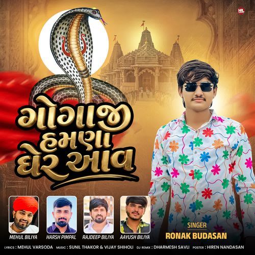 Gogaji Hamana Gher Aav