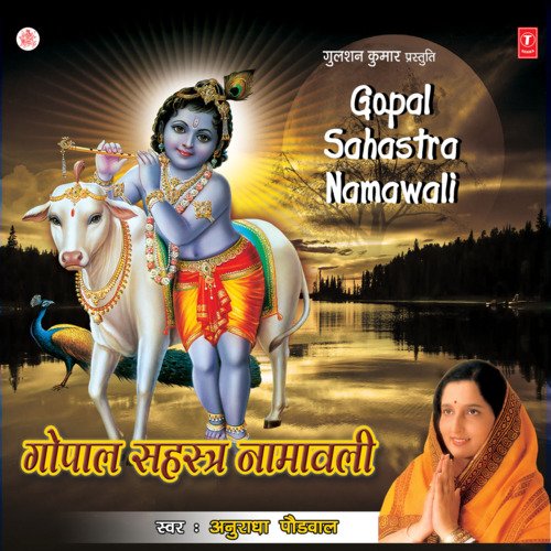 Gopal Sahastra Namawali