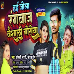 Hai Jila Rangwaz Vaishali Goriya (Bhojpuri)-GAASXT9JQ2Q