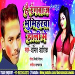 Hai Ranbaj Bhumiharwa Holi Me