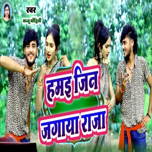 Hamai Jin Jagaya Raja