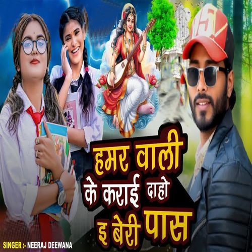 Hamar Wali Ke Karai Daho E Beri Paas