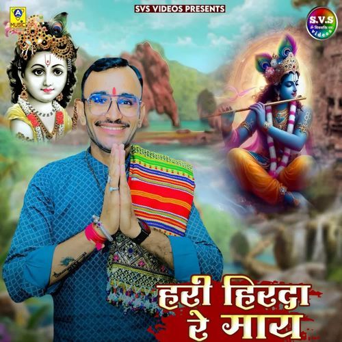 Hari Hirda Re Mai