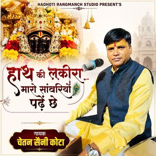 Hath Ki Lakira Maro Savriyo Pade Che