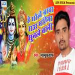 He Bhole Baba Raur Mahima Sunle Bani