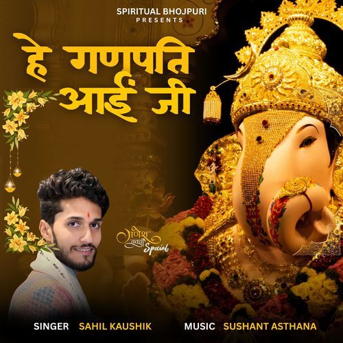 He Ganpati Aai Ji