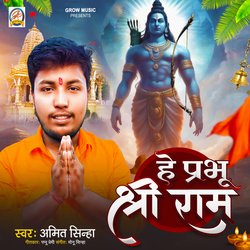 He prabhu shree ram