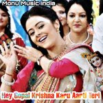 Hey Gopal Krishna Karu Aarti Teri