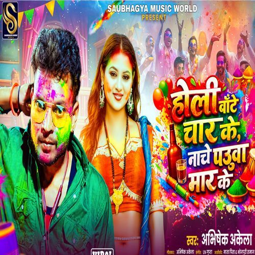 Holi Bate Char Ke Nach Pauaa mar ke