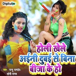 Holi Khele Aaini Dubai Se Bina Bija Ke Ho-FBwIez9DbgA