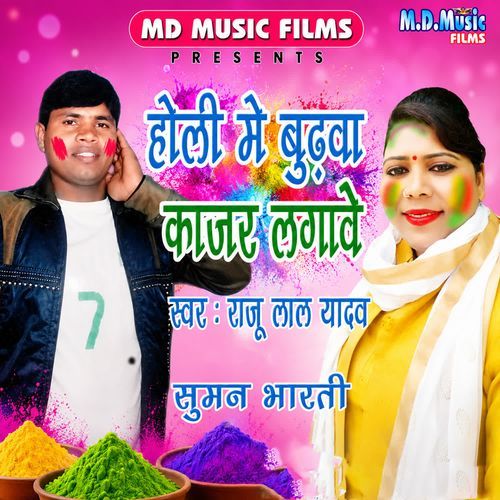 Holi Me Budhava Kajar Lagave
