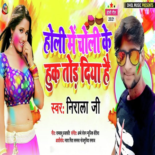 Holi Me Choli Ke Huk Tod Diya Hai