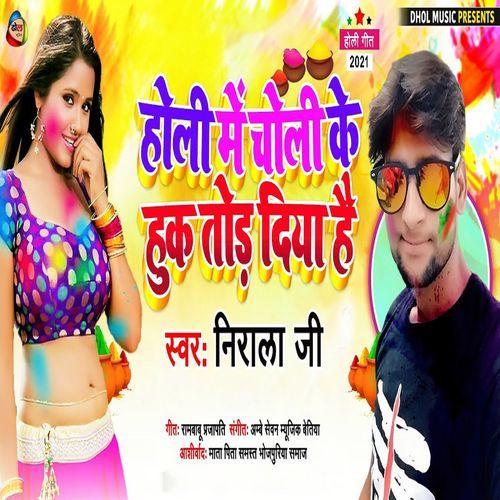 Holi Me Choli Ke Huk Tod Diya Hai (Original)