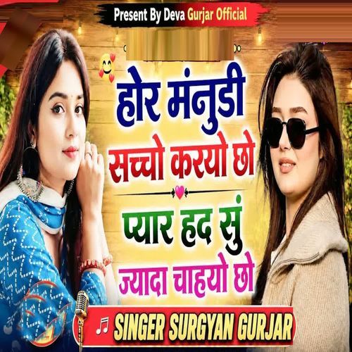 Hor Manudi Sachho Karyo Cho Pyar Had Su Jyada Chahyo Cho