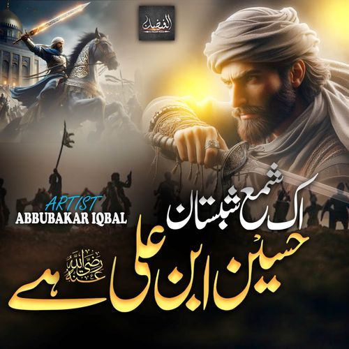 Hussain Ibn E Ali (AS)