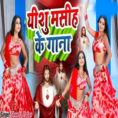 Ishu Masih Ke Gana