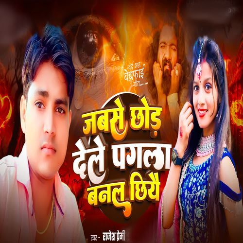 Jabse Chhor Dele Pagla Banal Chhiyo