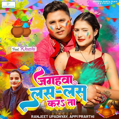 Jagahwa Las-las Karata