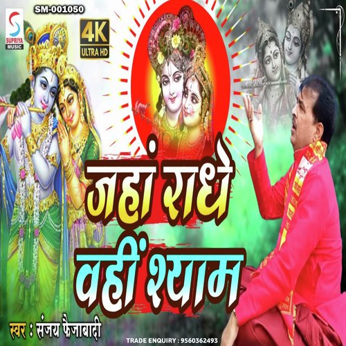 Jahan Radhe Wahin Shyam (Hindi)