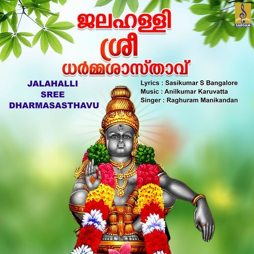 Jalahalli Sree Dharmasasthavu